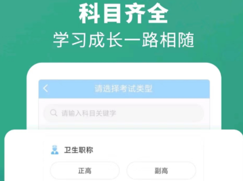 医学考试题库app哪个好