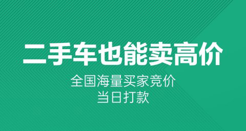 想卖车用什么软件可以估车