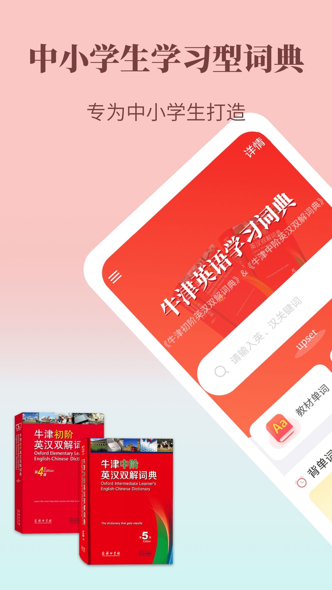 英语查词软件app有什么