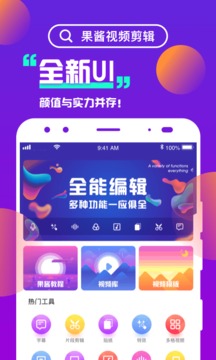 果酱视频剪辑v1.8.5