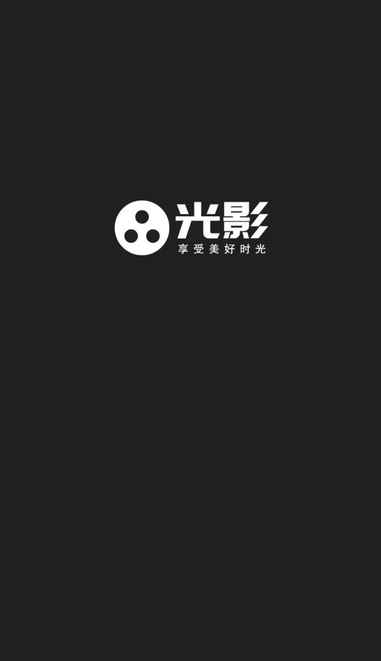 光影appv1.9.0