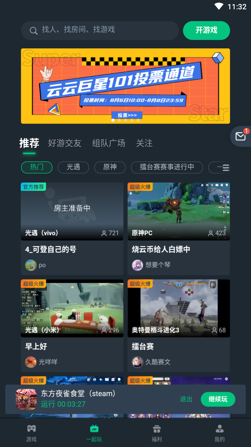 网易云游戏平台v2.6.35