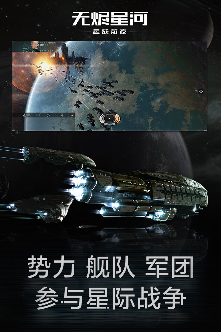 星战前夜:无烬星河下载