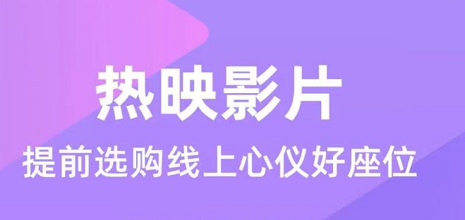 网购电影票用什么软件