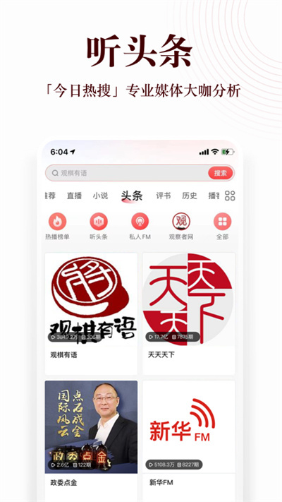 蜻蜓fm在线广播下载