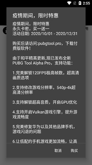 pubgtool画质修改器安卓版v1.0.7.5