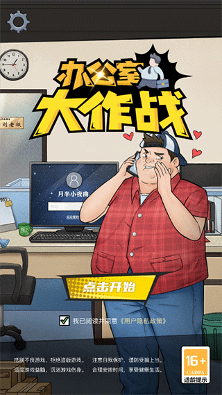 办公室大作战v22.1104.304