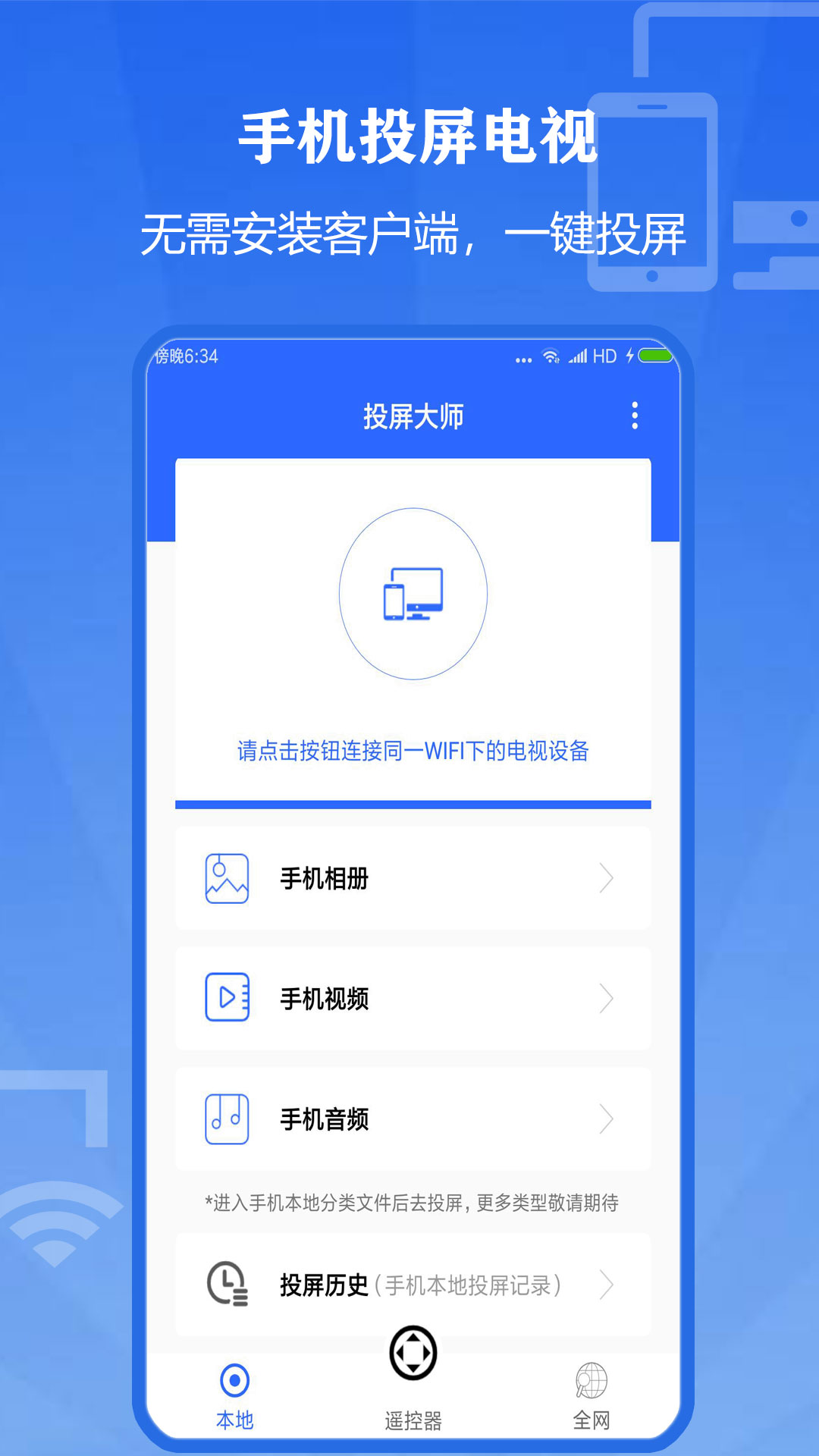 好用的下载投屏app推荐大全