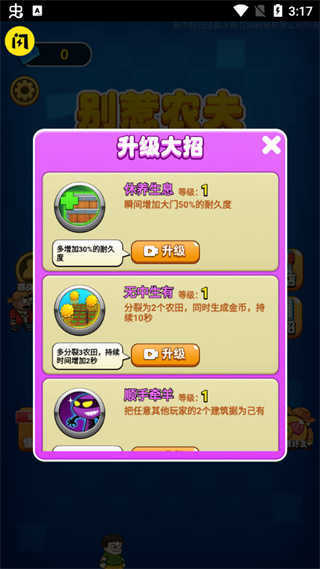 别惹农夫无敌版v1.7.2