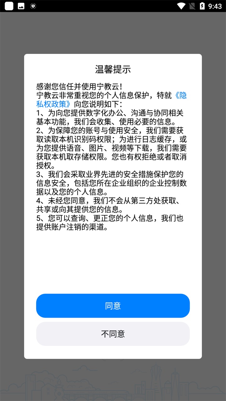 宁教云APP下载