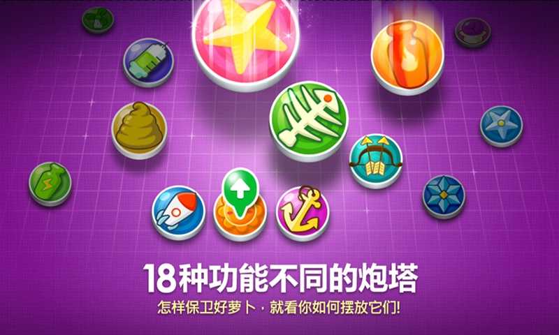 保卫萝卜无限牛奶饼干破解版v2.0.0