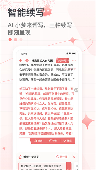 彩云小梦下载