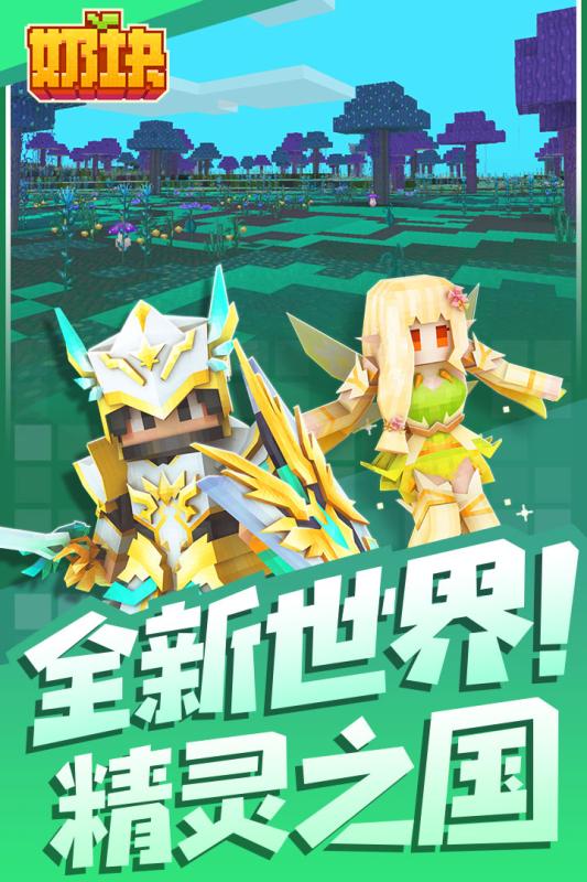 奶块v6.13.1.0