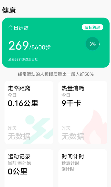 运动健康app下载安装途径分享