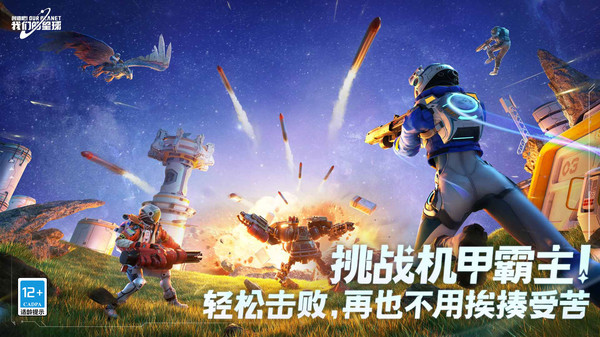 创造吧我们的星球下载