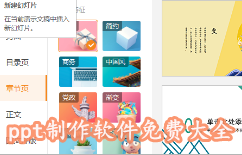 ppt制作软件免费大全下载