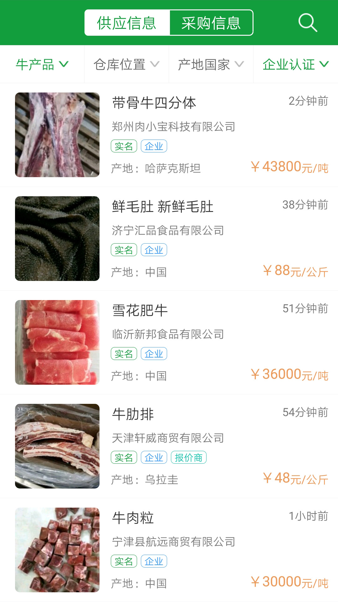 肉交所下载