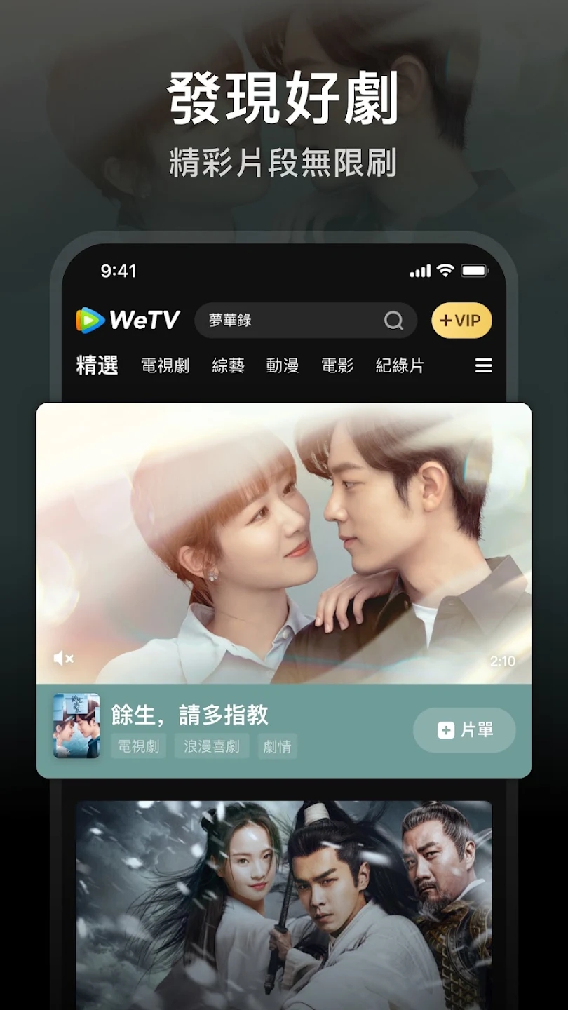 腾讯视频国际版wetv APP下载