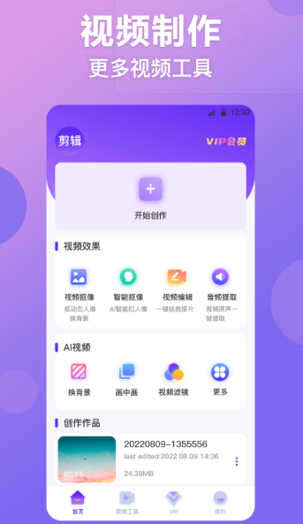 可以进行视频抠像的app合集