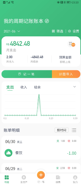 可以自动统计数据的app合集