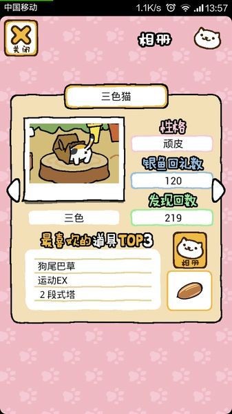 猫咪后院汉化版下载