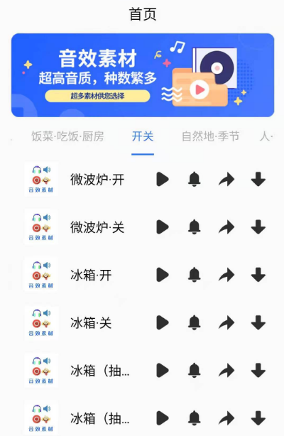 音效增强app大全