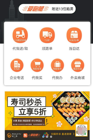 实用的跑腿app推荐排行