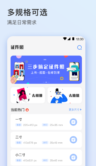 免费的证件照app推荐