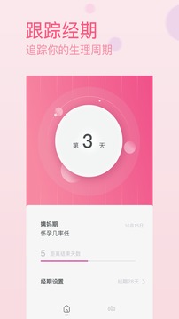 月经记录APP排行榜