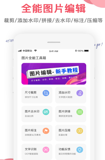 一键生成png透明图片app合集