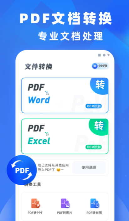 手机pdf转wordAPP盘点