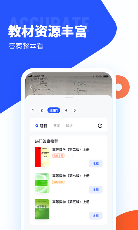 大学搜题酱app下载