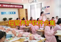 母婴养护软件合集