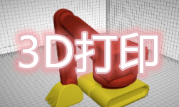 3D打印软件大全