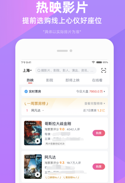 看电影买票的app排行