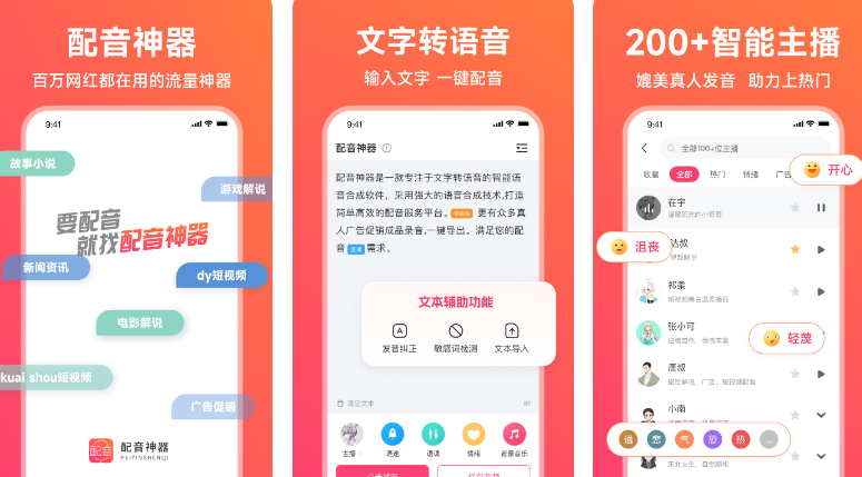 可以直播的搞笑声音app分享