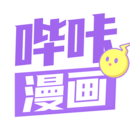 哔咔漫画v1.3.3-什么软件可以免费看动漫