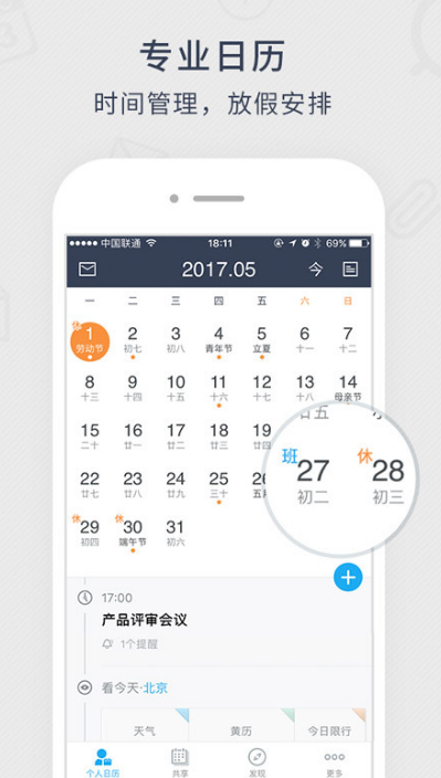 日程安排软件分享