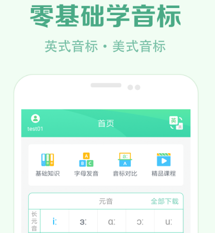 可以免费学音标的app合集