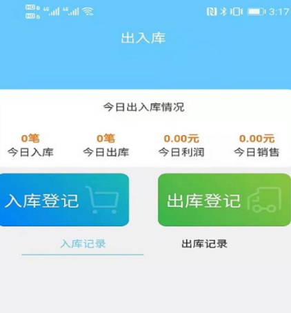 手机扫码出入库管理app合集