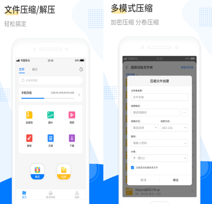 盘点手机上的解压工具APP