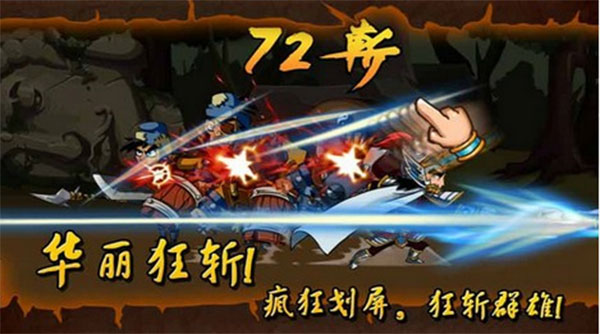 狂斩三国破解版无限金币钻石