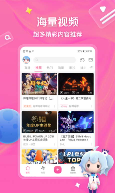 有没有免广告且免费的看动漫app