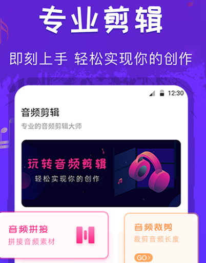 剪辑录音app大全