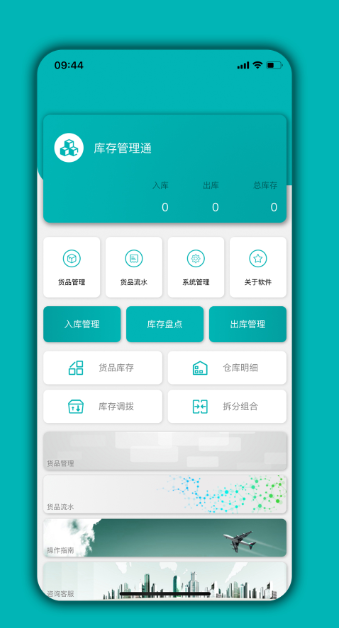 盘点好用的库存管理工具APP