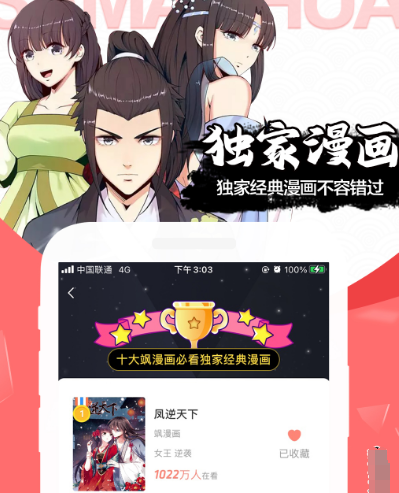 可免费观看斗罗大陆漫画app