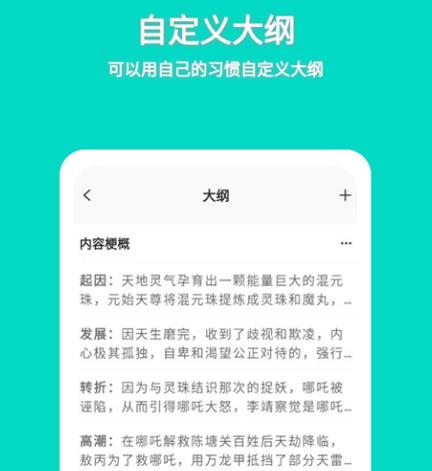 新人写小说用什么软件