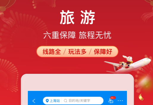 实用的买旅游票软件app分享