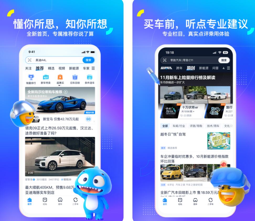 受欢迎的购车app排行榜