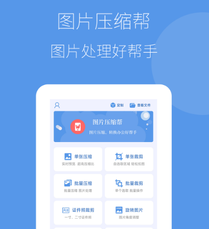 免费进行图片压缩的app合集
